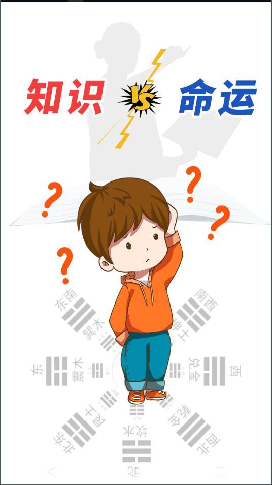 知识命运 