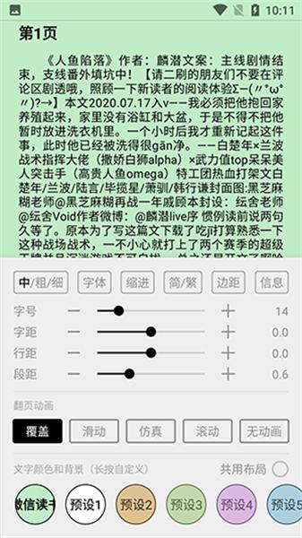 免费追书内置书源版  v3.4.1