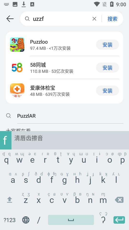 IPA国际音标输入法 