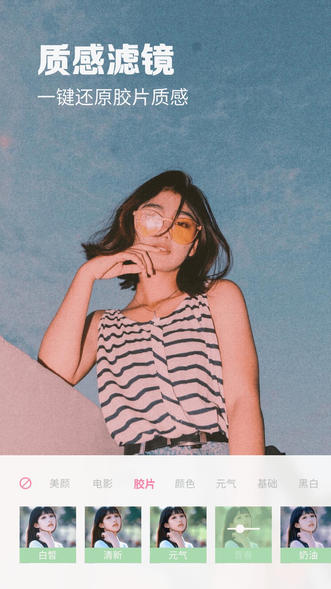 满萌相机  v4.3.1