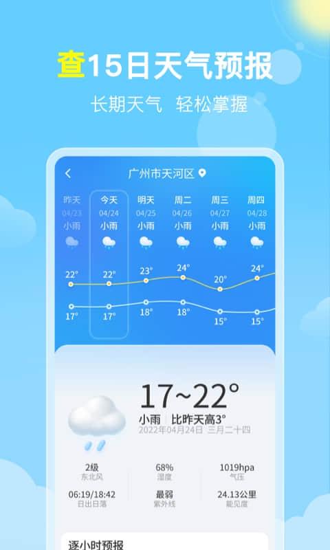晓雨天气 