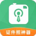 证件照神器软件 