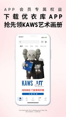 掌上优衣库 