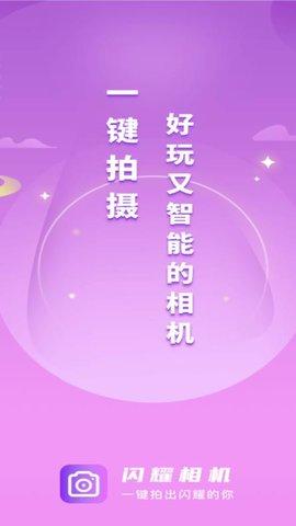 闪耀相机  v6.2.4