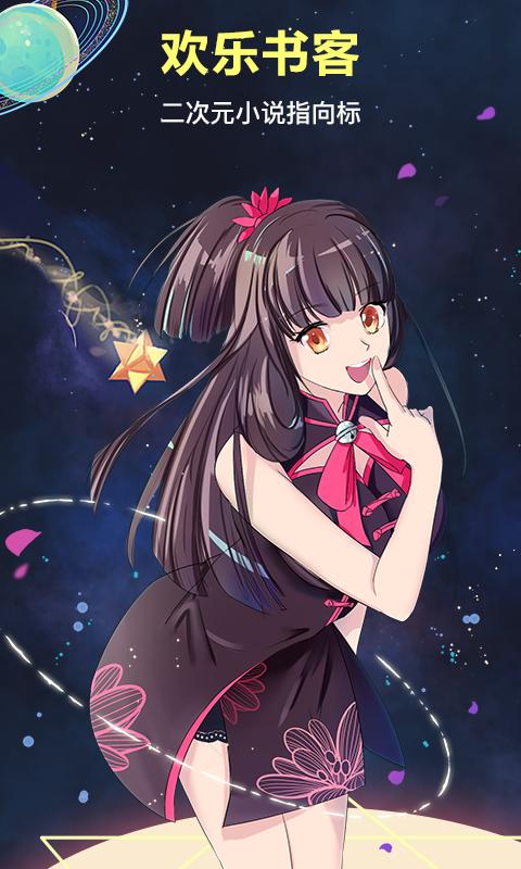 欢乐书客最新版 