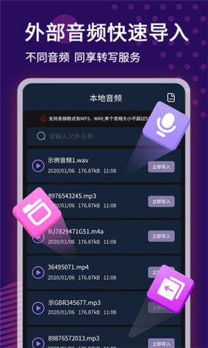 录音转文字语记app 