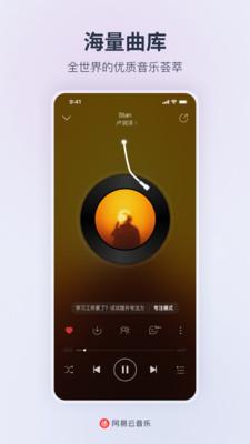 网易云音乐手表版