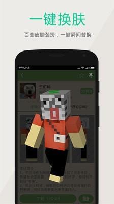 多玩我的世界盒子3.0.8 