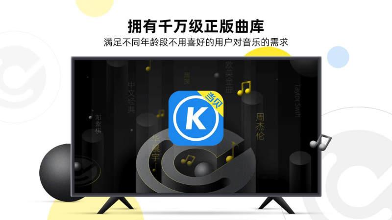酷狗音乐当贝tv版