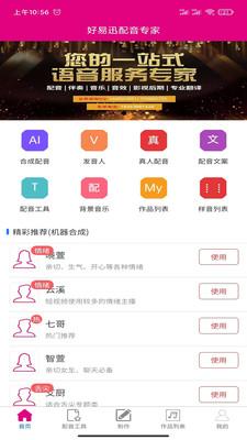 配音专家免费版 