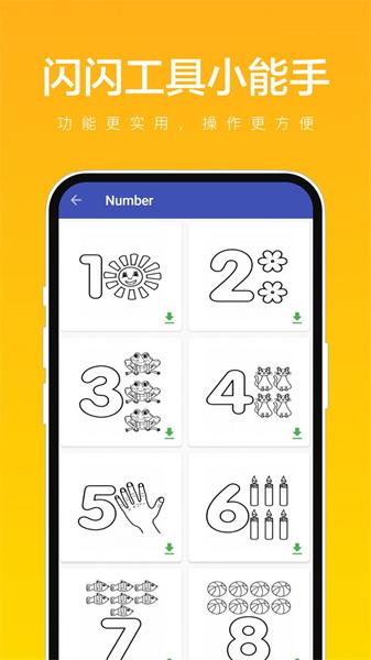 闪闪工具小能手 