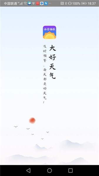 大好天气  v3.0.4