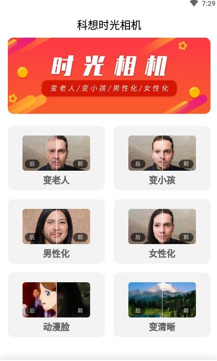 科想时光相机  v3.2.4