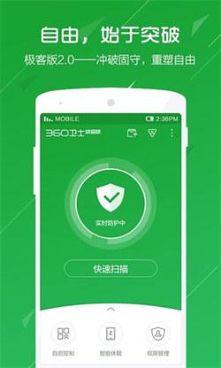 360卫士极客版最新版