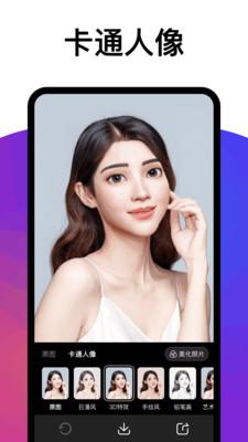 百变相机美颜相机 