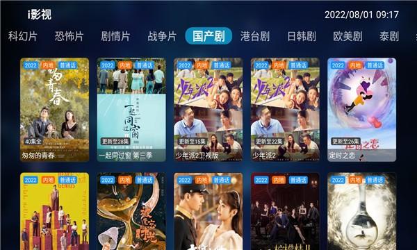 i影视电视版