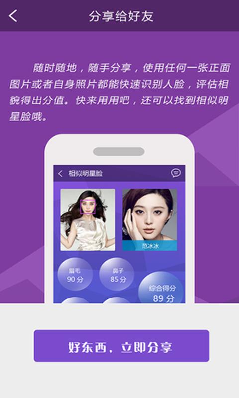 颜值测试最准的软件  v6.0.2