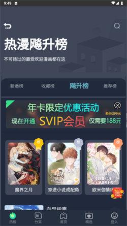 伊耽漫画  v3.3.2