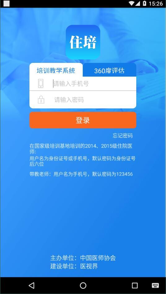数字住培app安卓版
