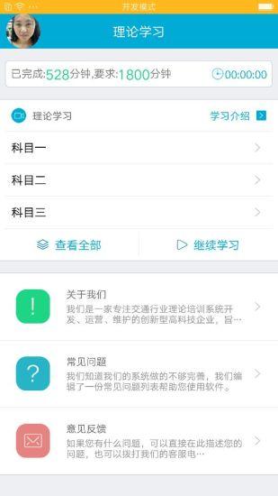 驾培学堂app