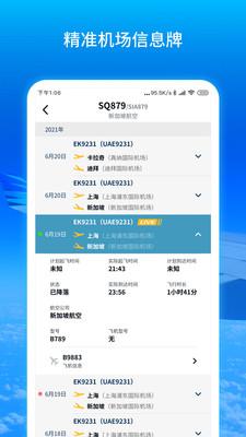 实时航班