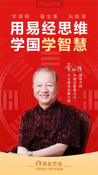 易经思维app最新版本 
