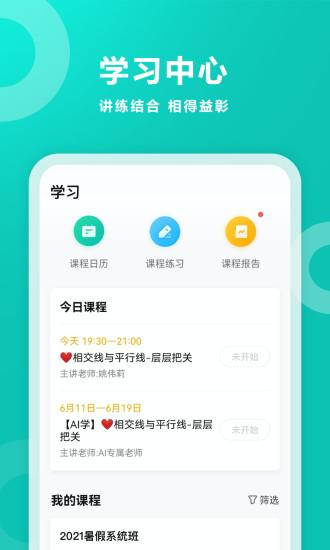 智学网校app