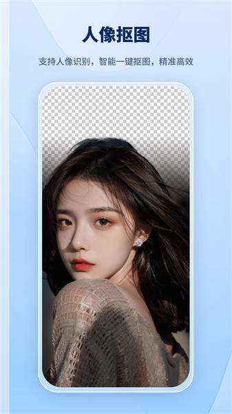 智能抠图助手免费版 