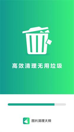 图片清理大师  v3.5.4
