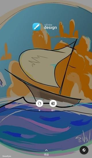 Infinite Design安卓版 