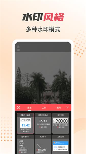水印照片打卡相机  v3.4.1