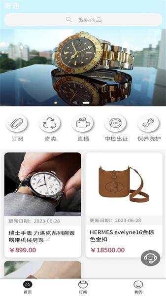 奢遇奢侈品交易