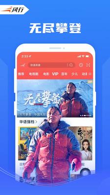 风行视频极速版最新版