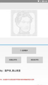 字符图形生成器 