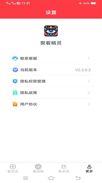聚看精灵  v4.3.1