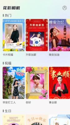 花影相机  v5.1.2