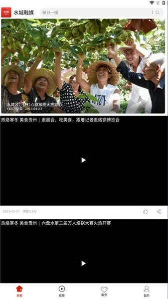 水城融媒  v3.5.3