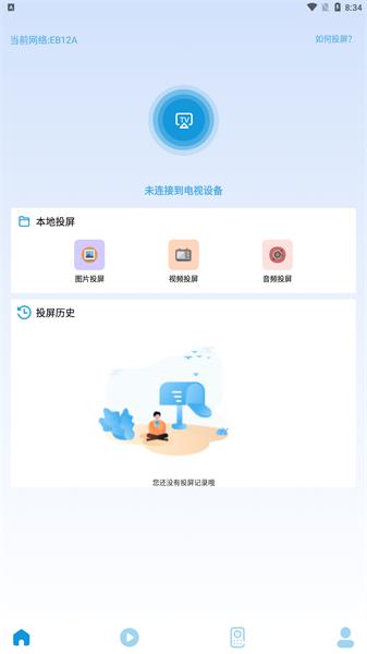 超级投屏助手手机版 