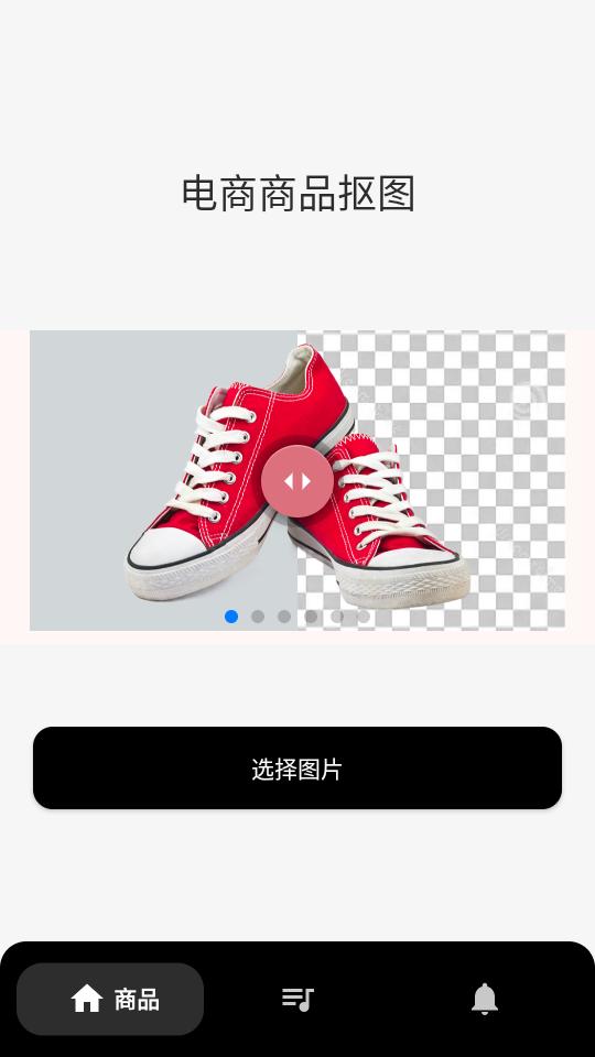 柒号抠图换背景