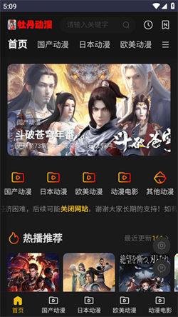 牡丹动漫软件