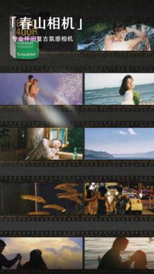 春山相机 