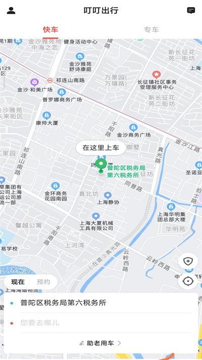 叮叮出行网约车 