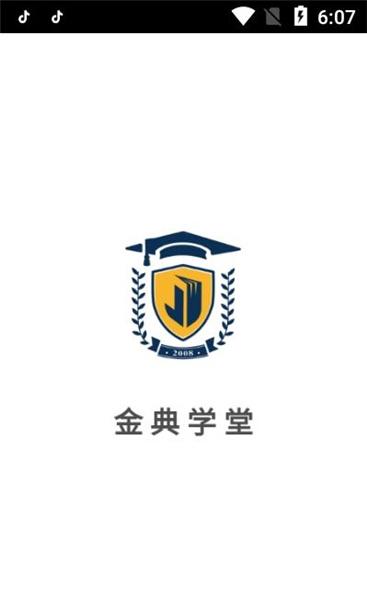 金典学堂 