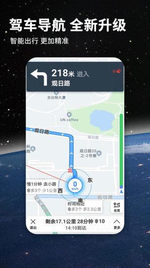 北斗地图导航下载2021新版