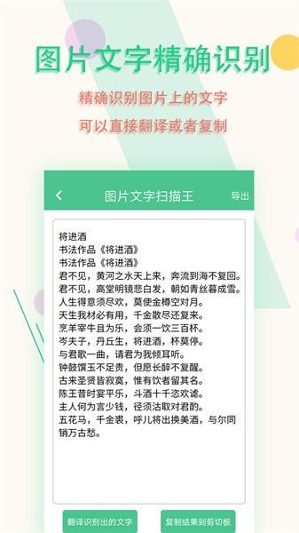 图片文字扫描王免费 