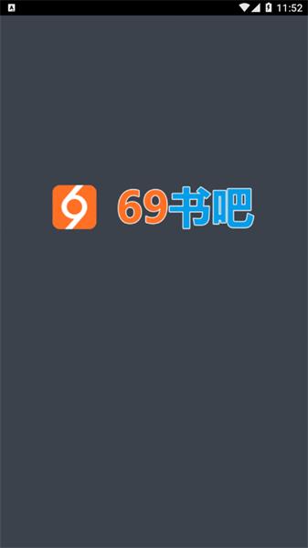 69书吧  v5.0.1