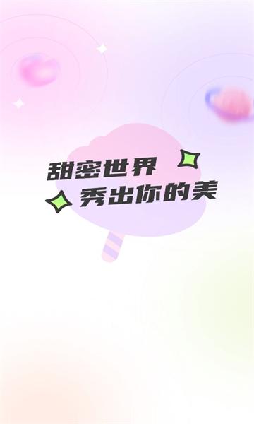 甜秀相机  v5.3.1