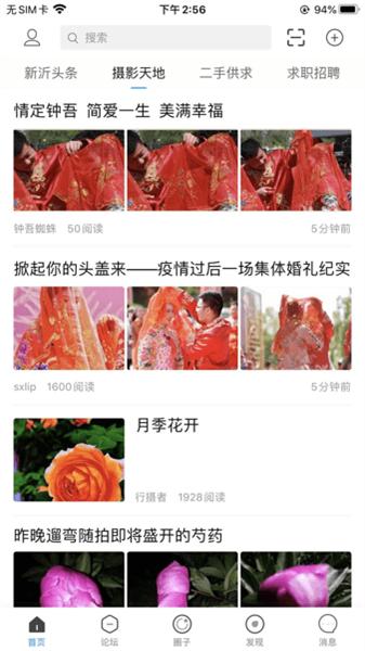 新沂城市论坛  v4.5.2