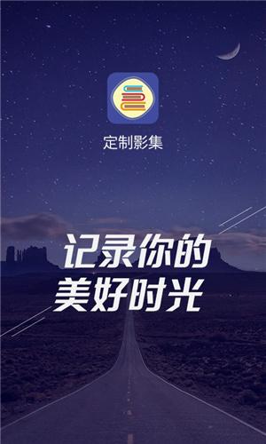 定制影集app 