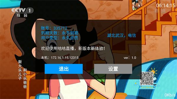 咕咕tv电视版